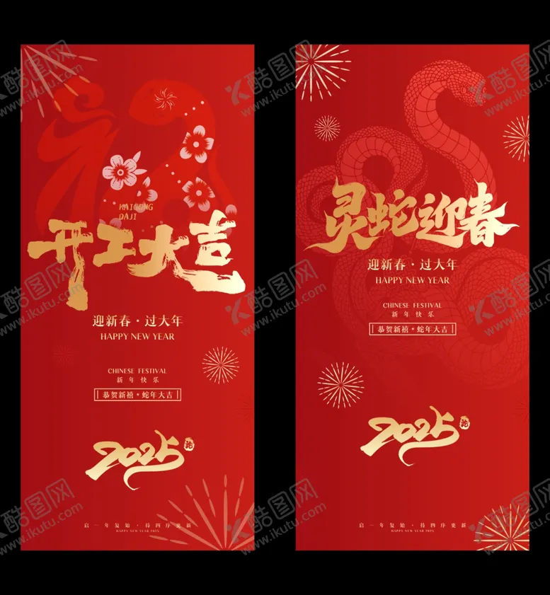 编号：47533902280853228929【酷图网】源文件下载-蛇年新年海报