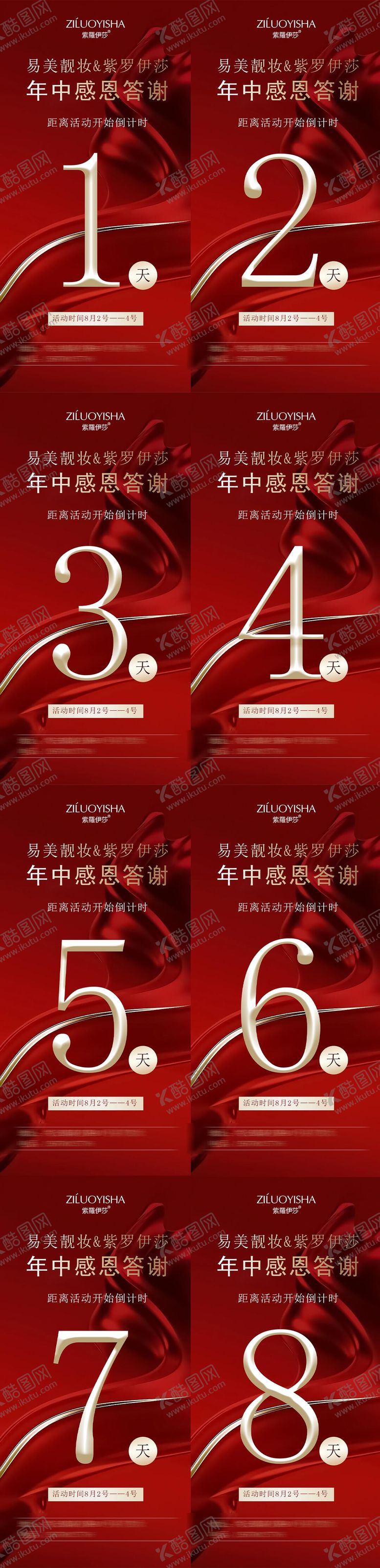 编号：32517810151742375043【酷图网】源文件下载-活动倒计时宣传海报