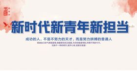 五四青年节春校园活动背景文化背景新时代