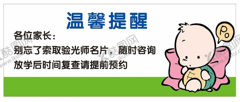 编号：57660701150524155804【酷图网】源文件下载-温馨提示