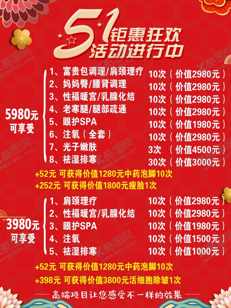 编号：54218207121101145974【酷图网】源文件下载-五一海报
