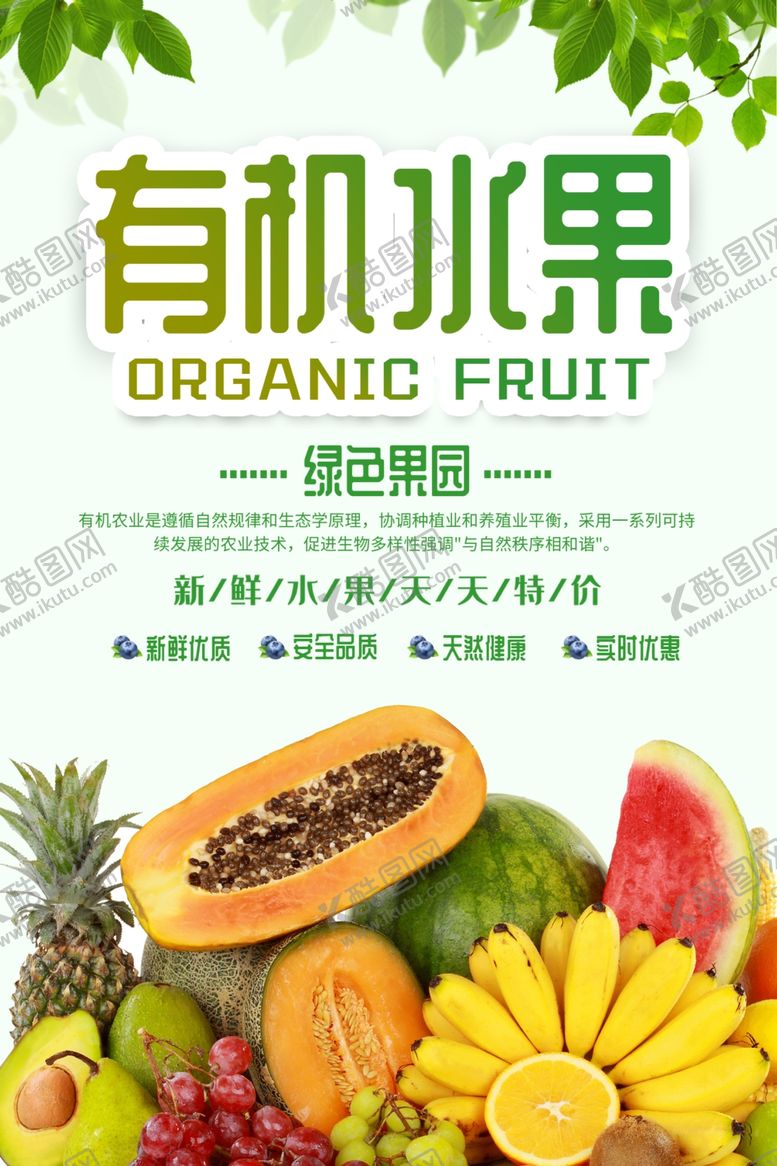 编号：18934910140023497493【酷图网】源文件下载-水果