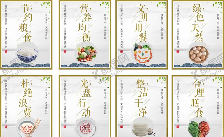 编号：97945009241550266851【酷图网】源文件下载-食堂文化广告