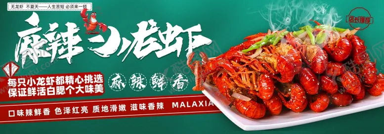 编号：19678402141620169651【酷图网】源文件下载-小龙虾海报
