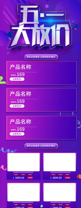 新年暖衣节促销首页设计