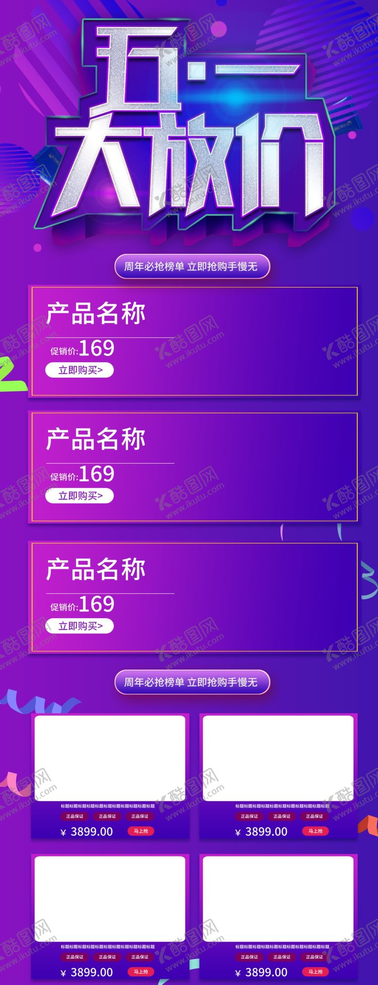 编号：95929107131034359559【酷图网】源文件下载-五一首页促销首页设计