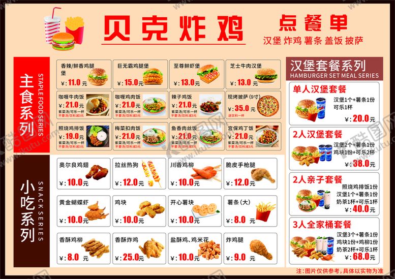 编号：95746109220521414981【酷图网】源文件下载-汉堡炸鸡