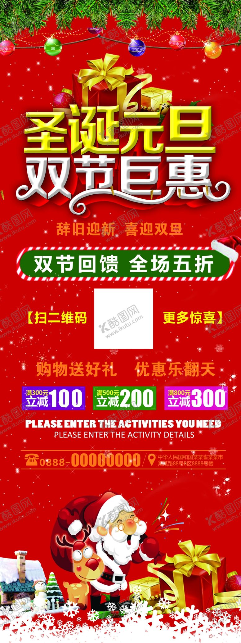 编号：23570004191155155988【酷图网】源文件下载-元旦海报