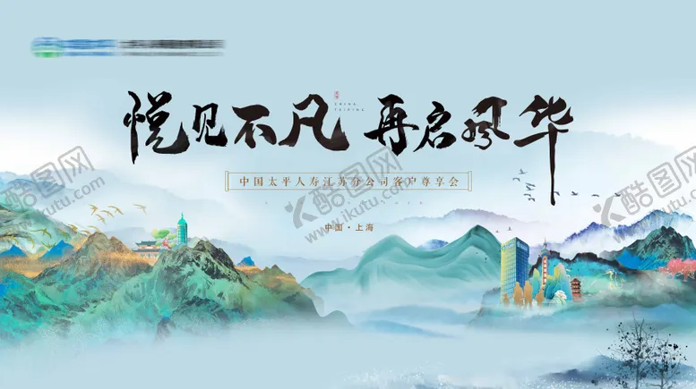 编号：43515704242152171823【酷图网】源文件下载-保险会议活动背景板