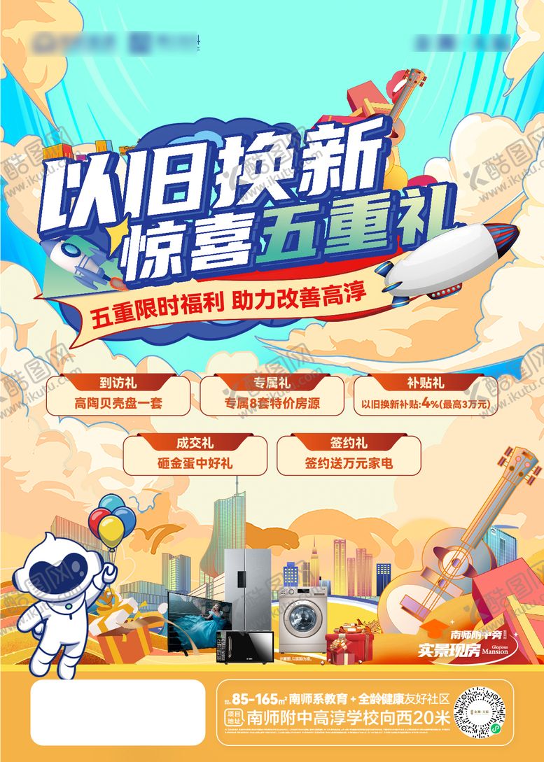 编号：29745712012057542531【酷图网】源文件下载-地产 