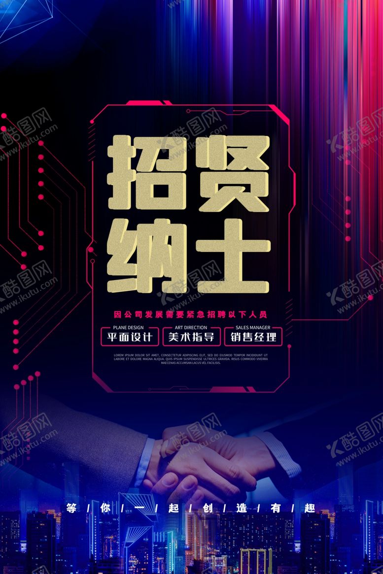 编号：76293101260231094940【酷图网】源文件下载-招聘宣传海报