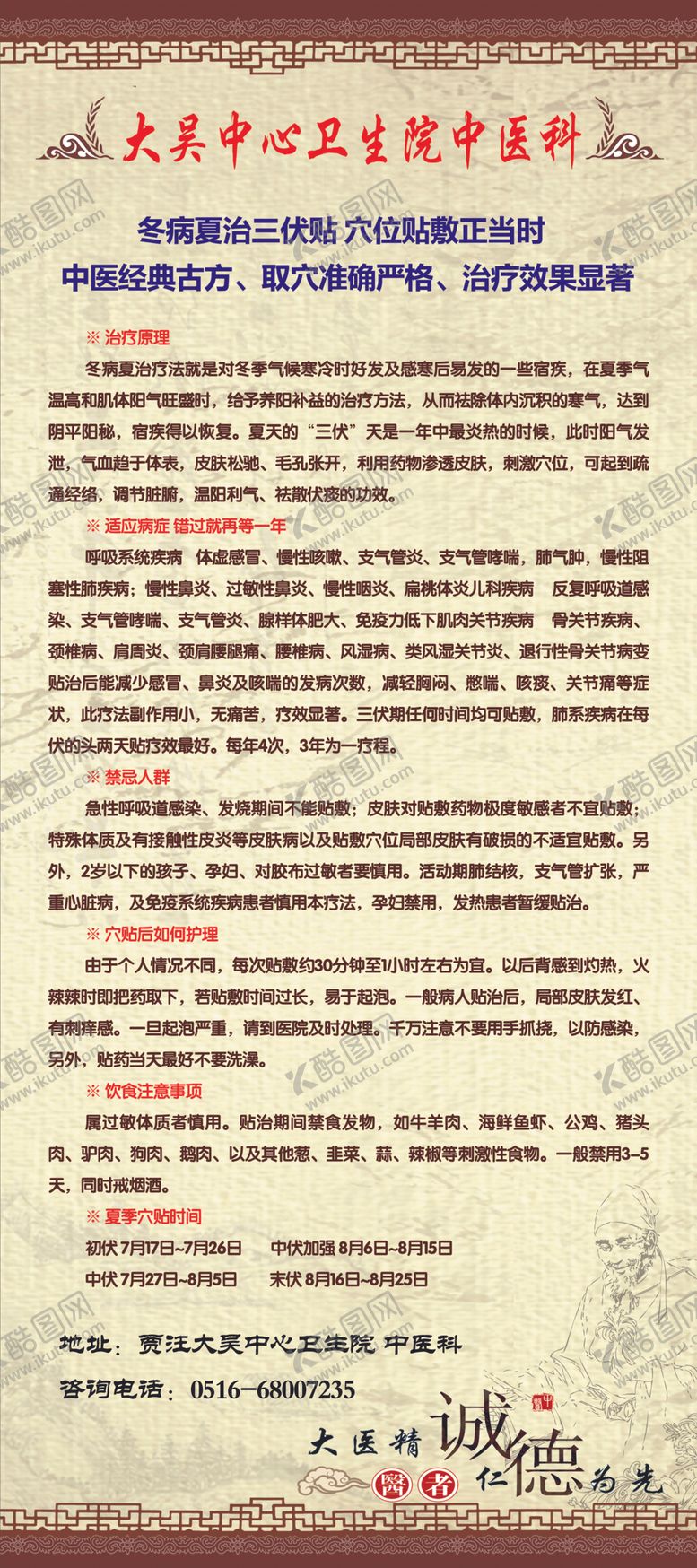 编号：97341207090159357690【酷图网】源文件下载-冬病夏治展架
