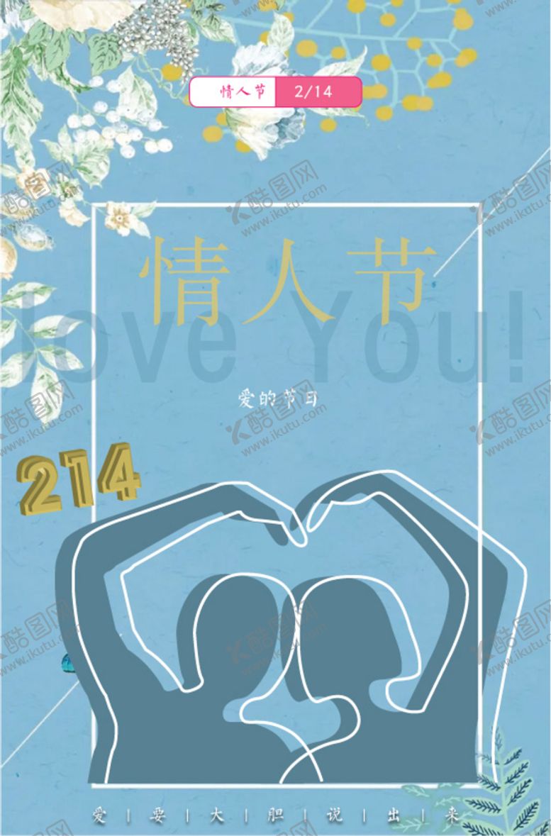 编号：50516410181747127595【酷图网】源文件下载-2022情人节214浪漫主题