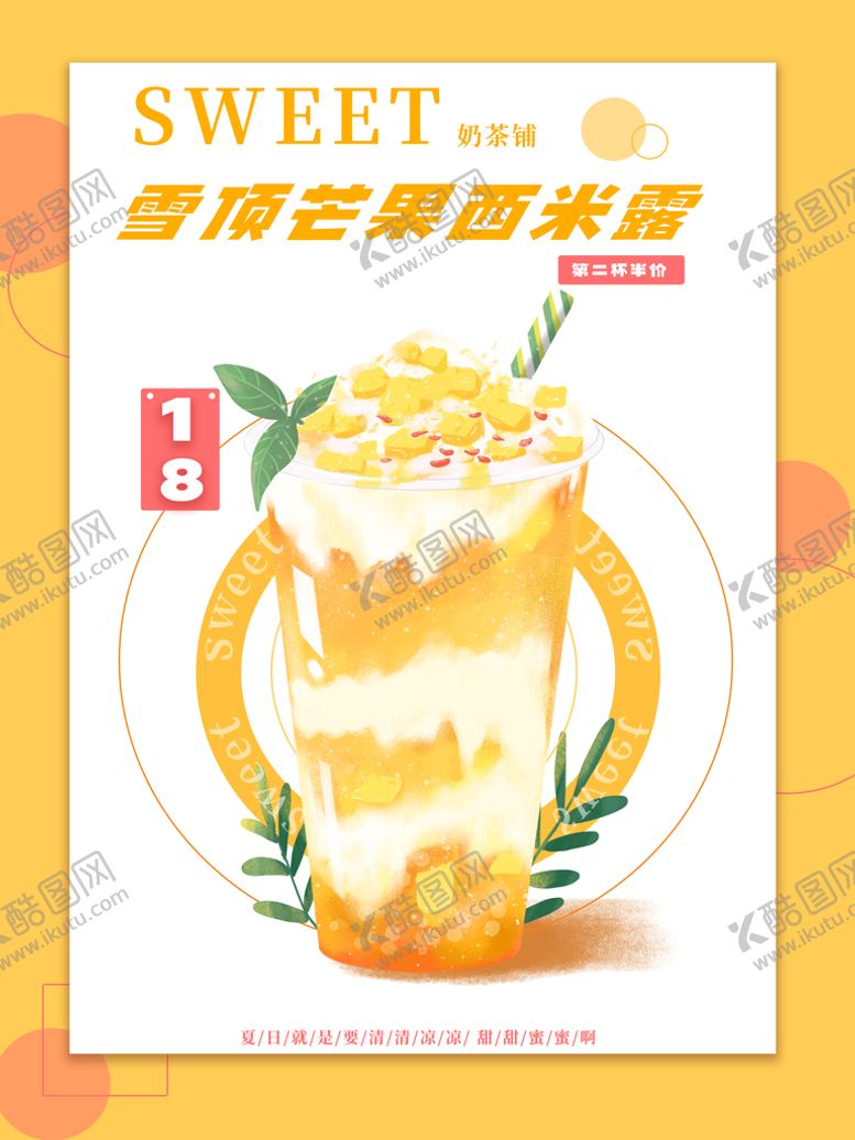 编号：89165209131850252714【酷图网】源文件下载-奶茶海报饮料雪顶咖啡