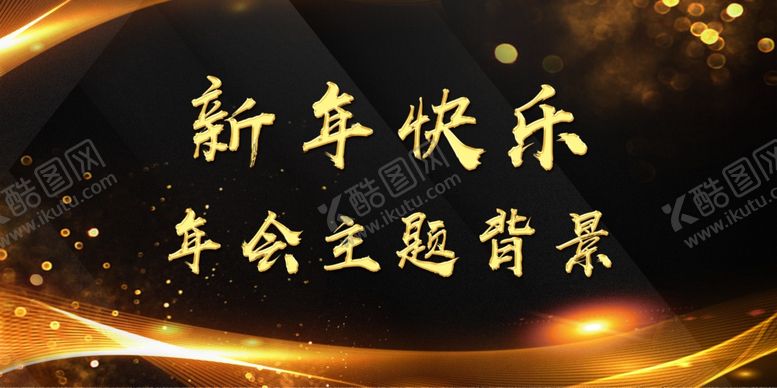 编号：93326610020205311465【酷图网】源文件下载-年会背景