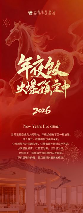 春节新春年夜饭海报推文