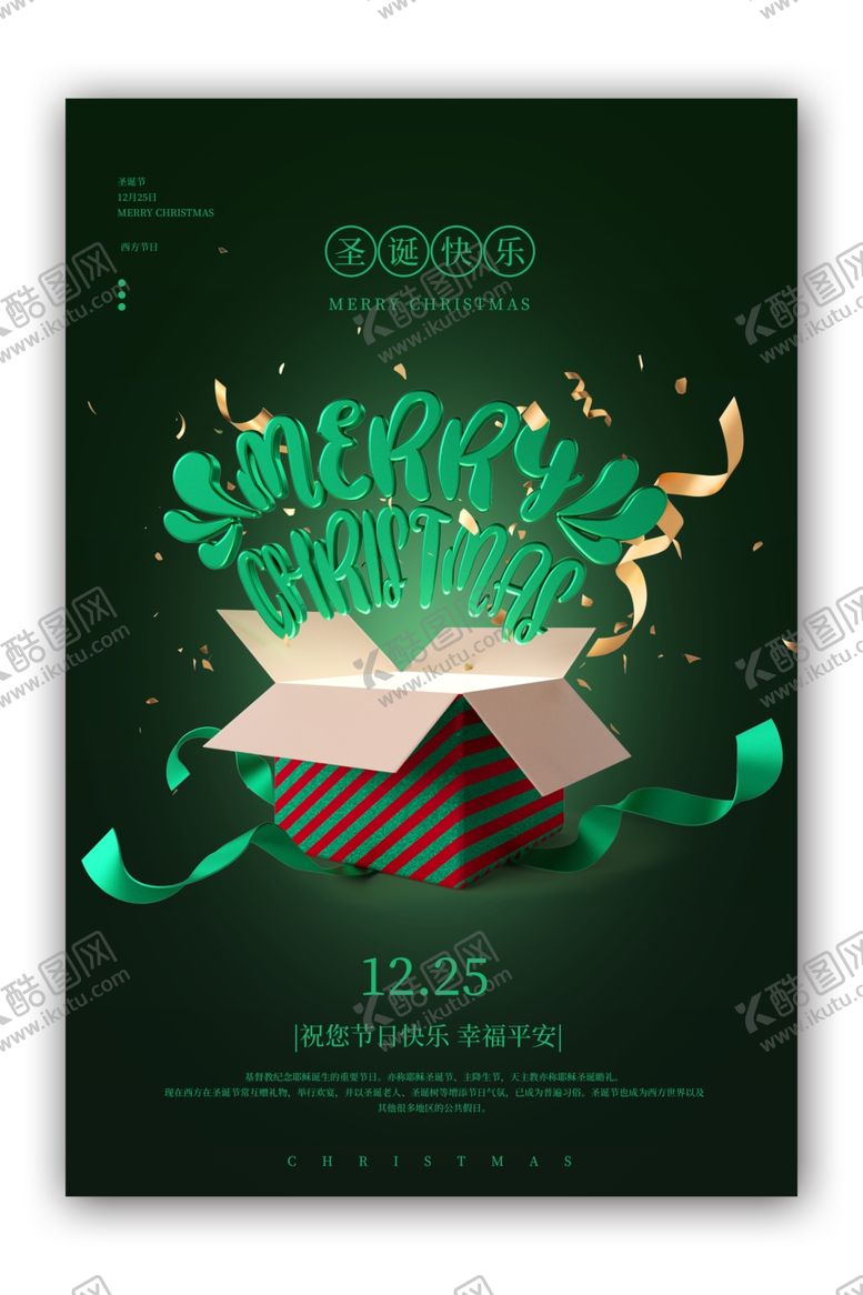 编号：22873002240830506385【酷图网】源文件下载-圣诞礼物