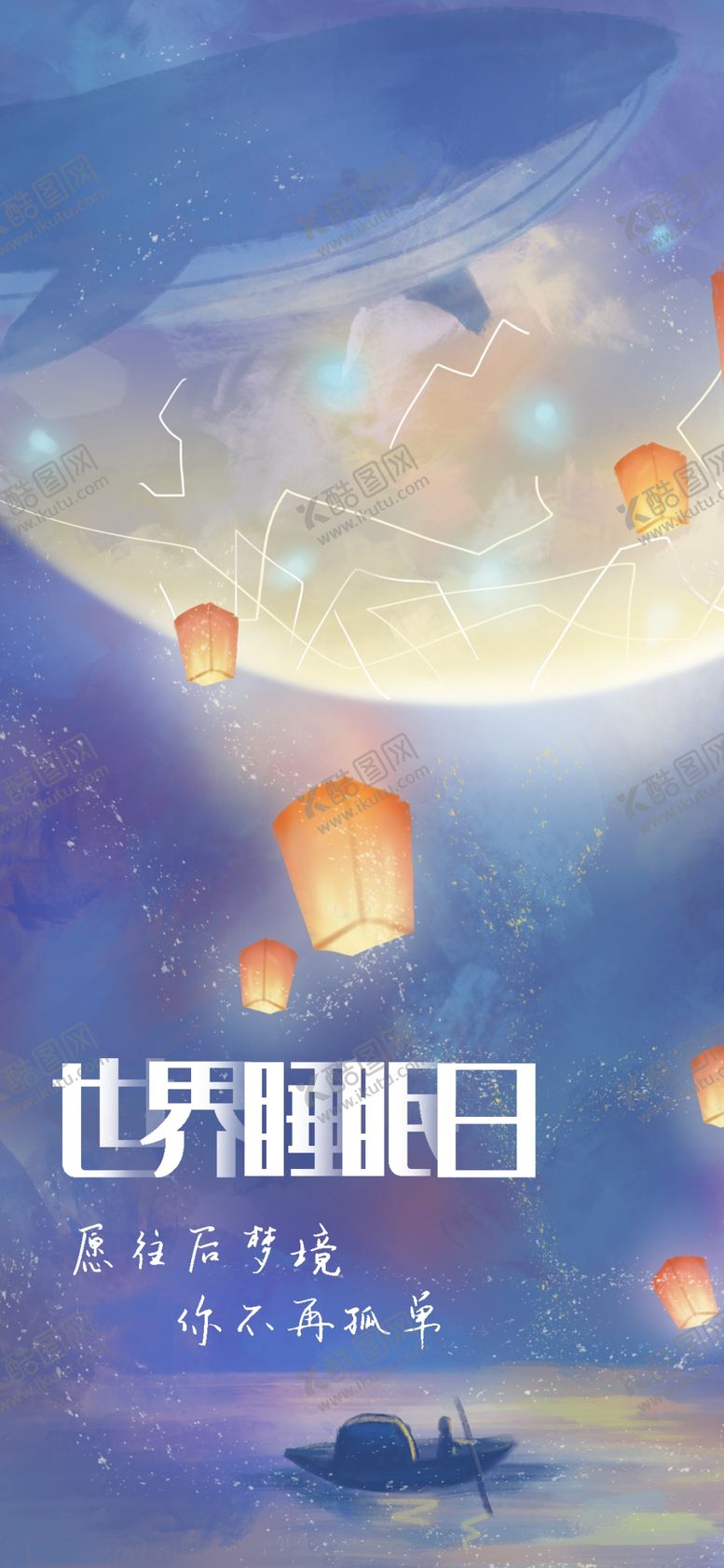 编号：82131910282114552815【酷图网】源文件下载-世界睡眠日