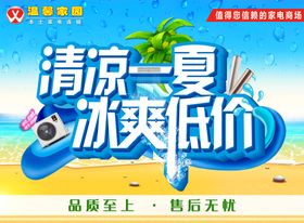 冰爽酷夏高温低价夏季吊旗