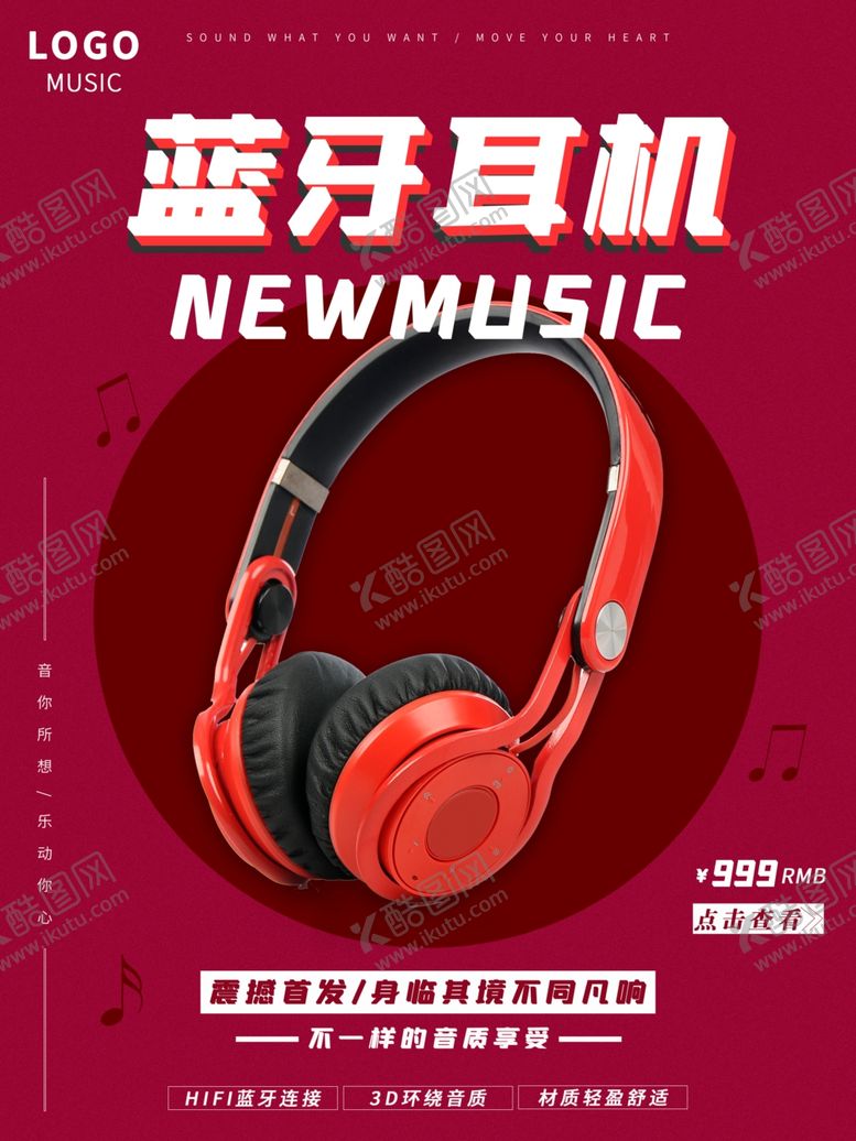 编号：87380605061057046094【酷图网】源文件下载-简约降噪耳机产品海报