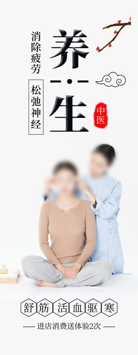 中医养生