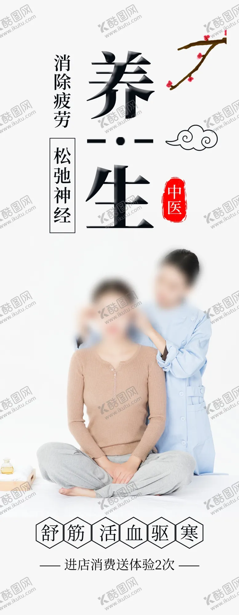 编号：59192106261225243541【酷图网】源文件下载-中医养生