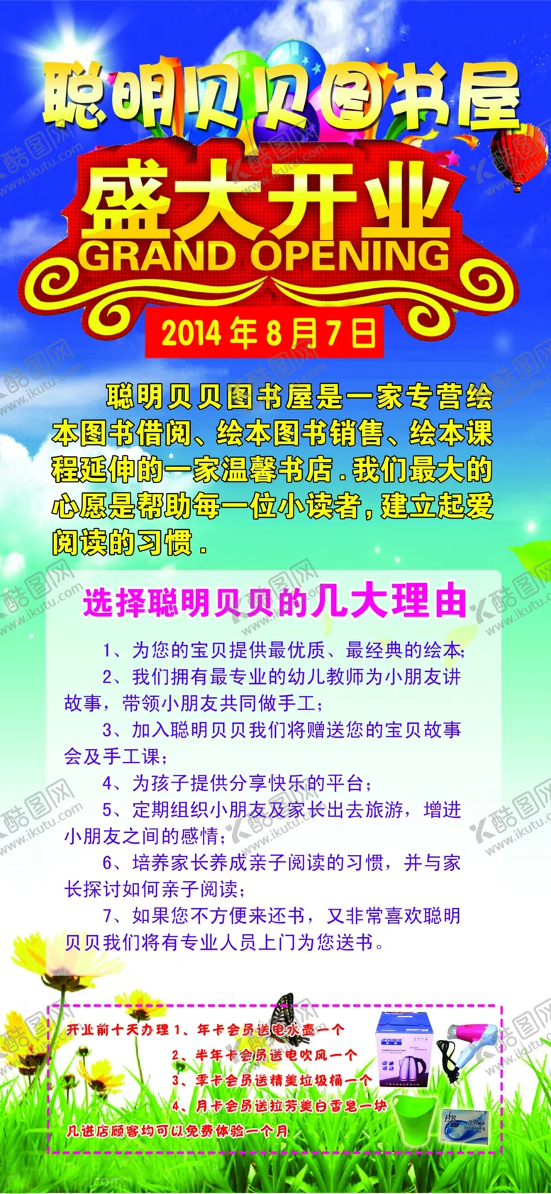 编号：43764507021628477498【酷图网】源文件下载-盛大开业