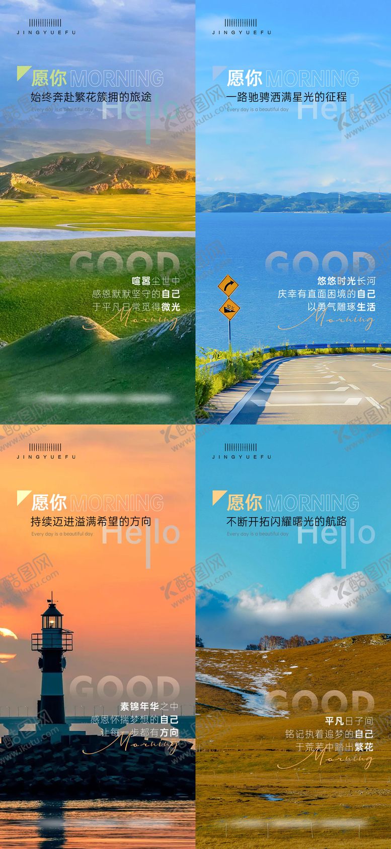 编号：23373206160250116818【酷图网】源文件下载-风景手机海报