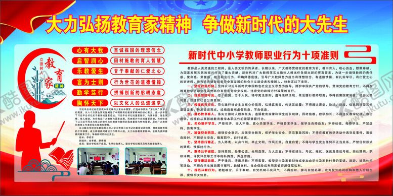 编号：51968502100205112413【酷图网】源文件下载-师德师风