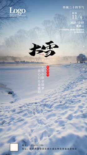 大雪海报卡通插画节日节气