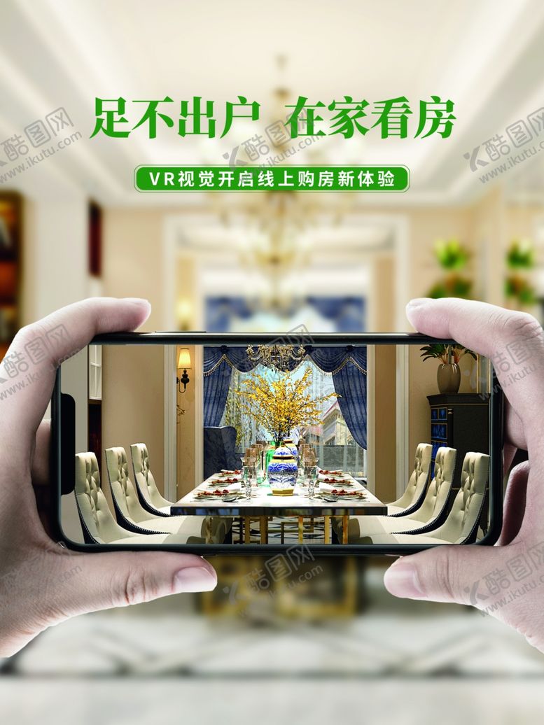 编号：55496610041909322891【酷图网】源文件下载-在家看房