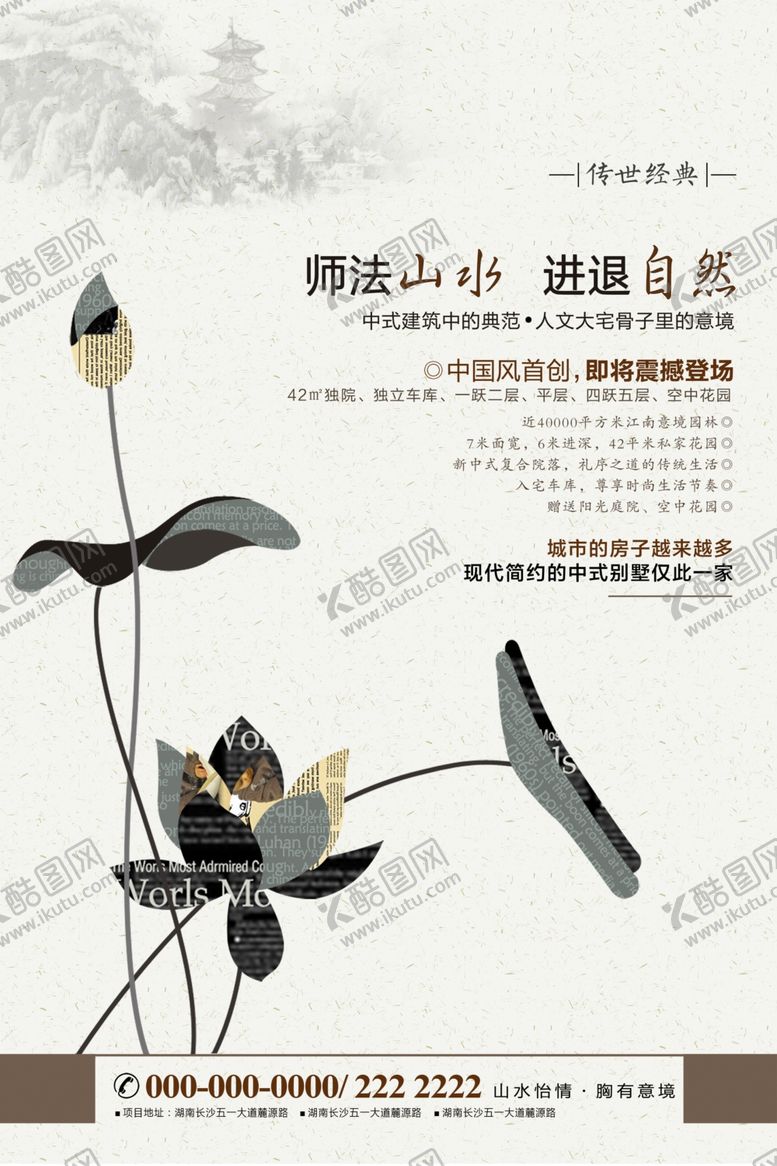 编号：93322609111123531644【酷图网】源文件下载-新中国风海报