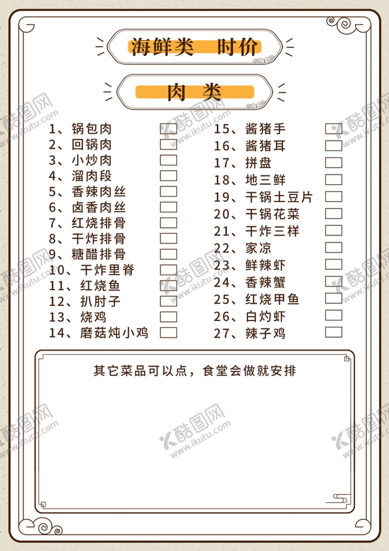 编号：95085010190541221596【酷图网】源文件下载-菜单图片