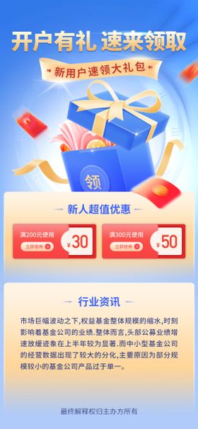 拉新优惠大礼包活动