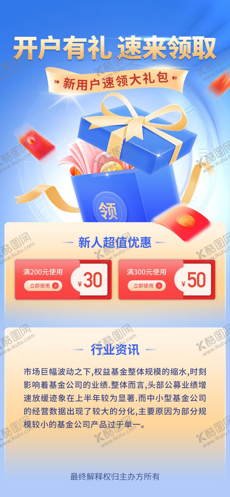 编号：74984012241339513361【酷图网】源文件下载-拉新优惠大礼包活动