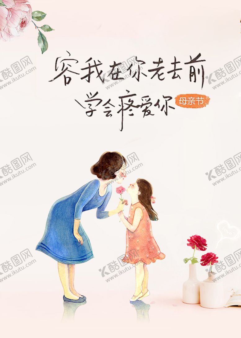 编号：94942907131143034112【酷图网】源文件下载-母亲节