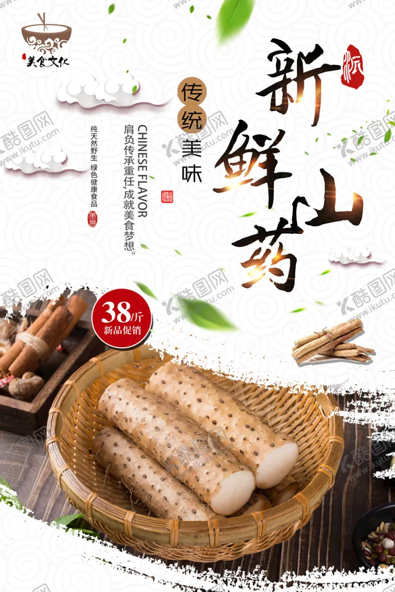 编号：41072610030214202367【酷图网】源文件下载-新鲜山药
