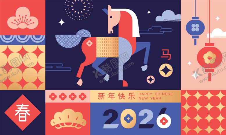 编号：11631412300931049132【酷图网】源文件下载-2026马年新年活动背景板