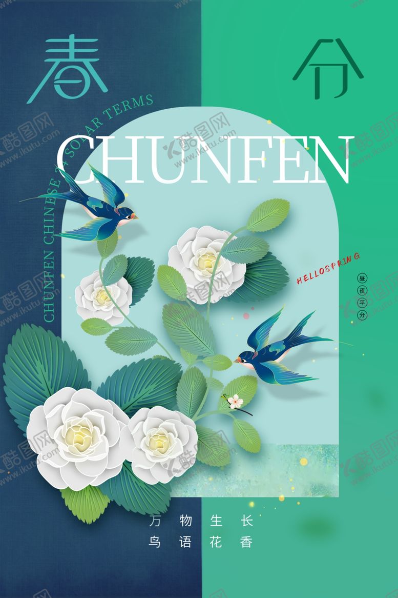 编号：53640804050013314023【酷图网】源文件下载-春分时节花鸟插画