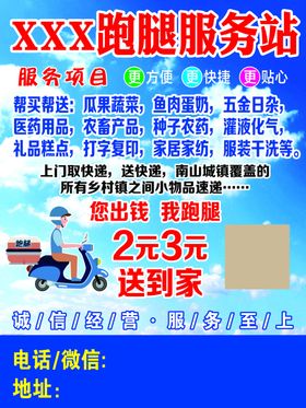 跑腿广告