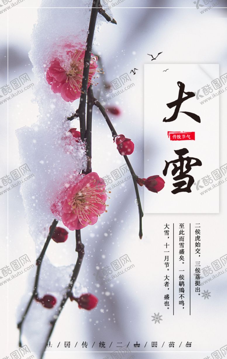 编号：84281109180351106909【酷图网】源文件下载-大雪