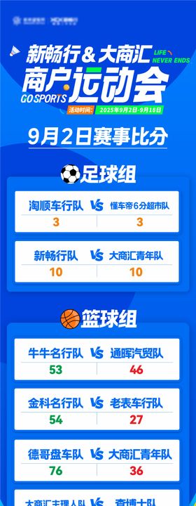 运动会长图海报设计