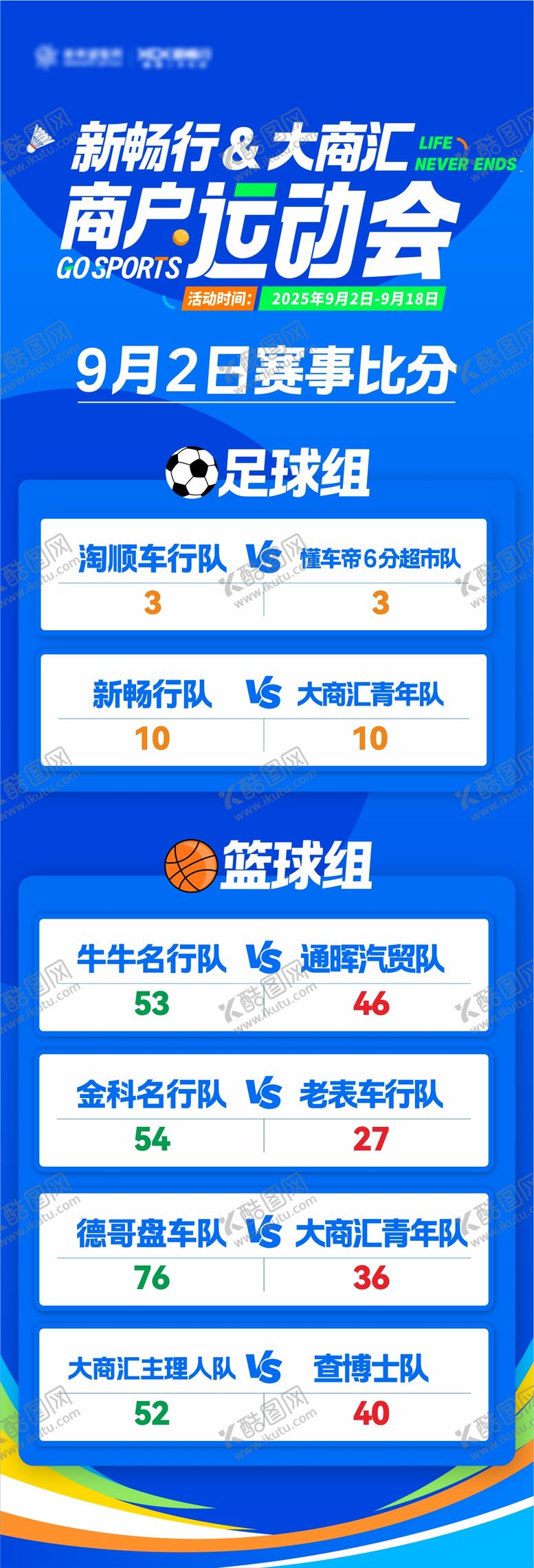 编号：30361605222030464109【酷图网】源文件下载-运动会长图海报设计