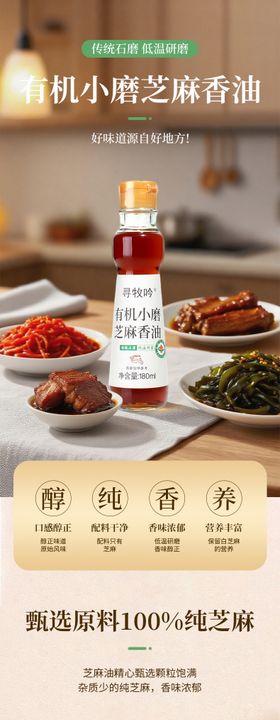 有机小磨芝麻香油