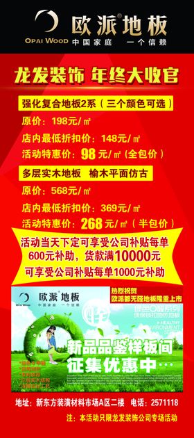 年终钜惠展架