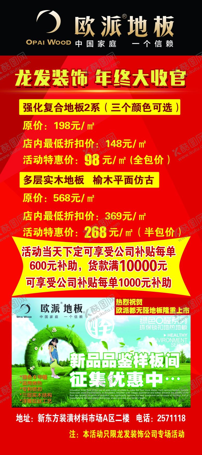 编号：20958209132156542065【酷图网】源文件下载-年终钜惠展架