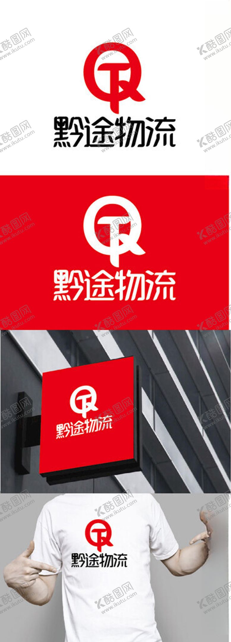编号：57690803010820019218【酷图网】源文件下载-物流标识设计