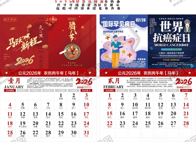 编号：59069709271643238507【酷图网】源文件下载-2026年纪念日日历