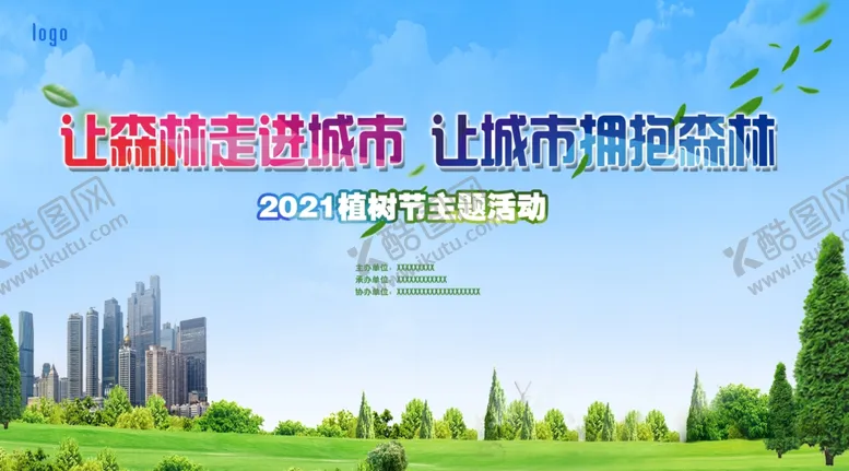编号：17294304221554513568【酷图网】源文件下载-植树节活动舞台背景