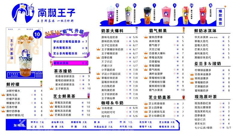 编号：89615911272315226857【酷图网】源文件下载-南极王子点餐台